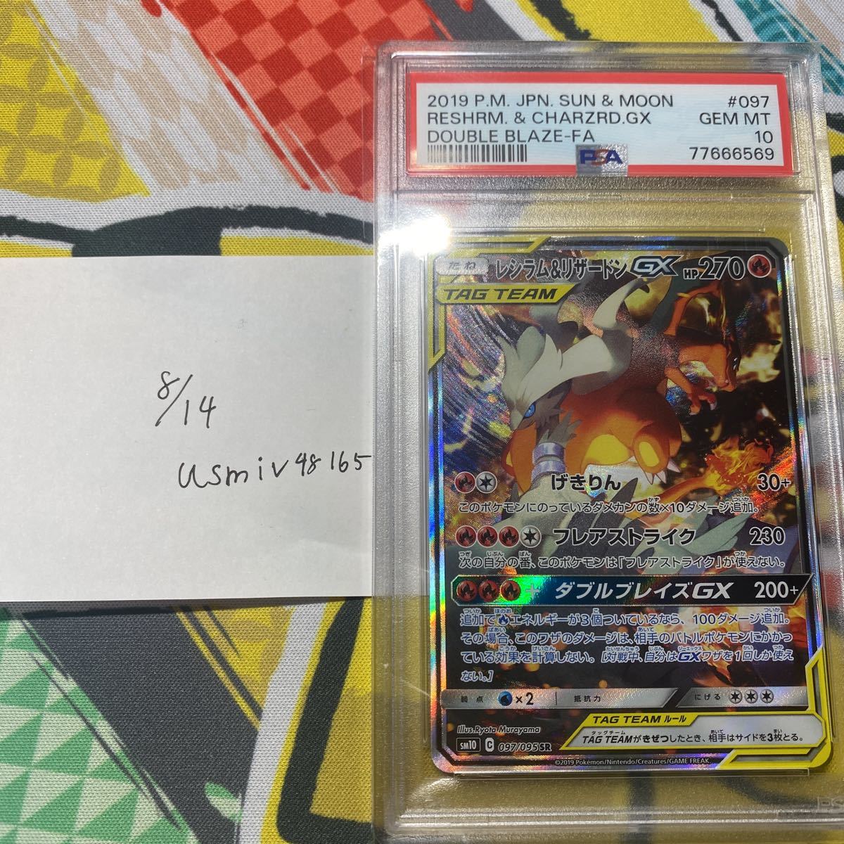 PSA10】レシラム＆リザードンGX SA 【公式通販】