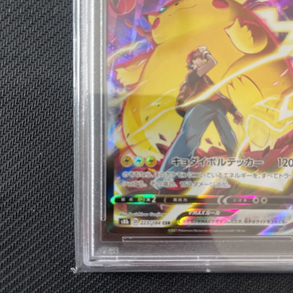 ピカチュウvmax csr PSA10 PSA10 CSR ピカチュウVMAX UR(279⁄184
