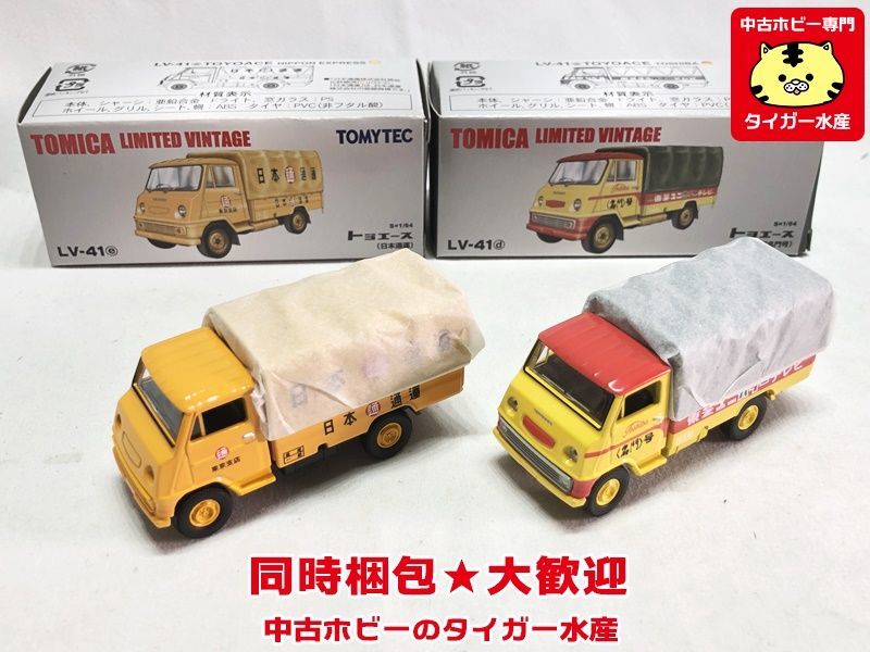 未使用 トミカリミテッド ヴィンテージ トヨエース 東芝名門号 LV-41d
