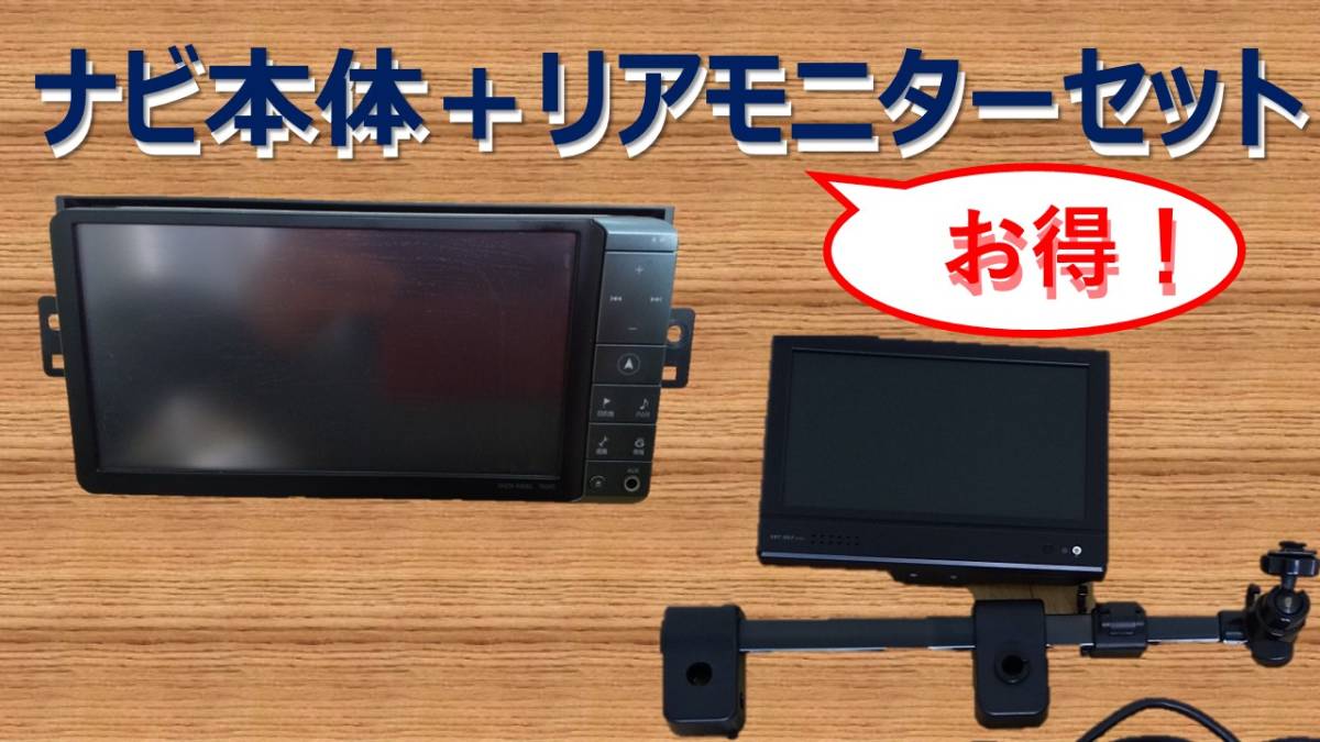 トヨタ/ダイハツ純正HDDナビ＋リアモニタセット「NHZN-W60G」&「V8T-R57」 【地図2019年春版】 タントL375Sにて使用