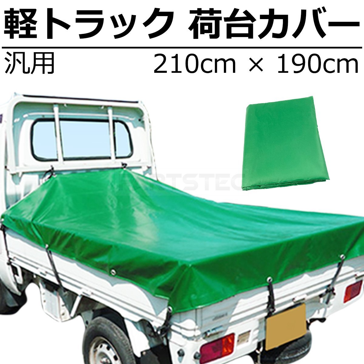 軽トラ 荷台シート タイヤ保護カバー 送料無料｜自動車アクセサリー