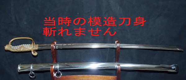 大日本帝国陸軍 サーベル型指揮刀「刀緖付」 旧日本帝国陸軍☆佐官用指揮刀☆ローマ字の所持者名入り☆サーベル