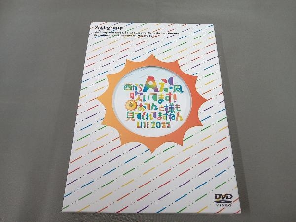 DVD Aぇ！group 西からAぇ！風吹いてます！おてんと様も見てくれてます
