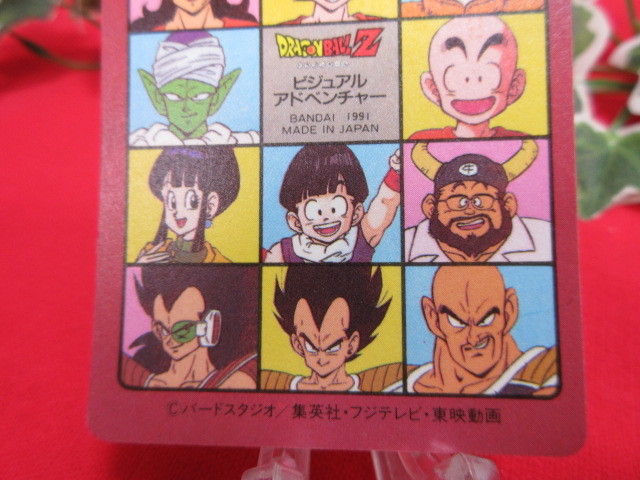OH5288/クリ】カードダス ドラゴンボールビジュアル アドベンチャー