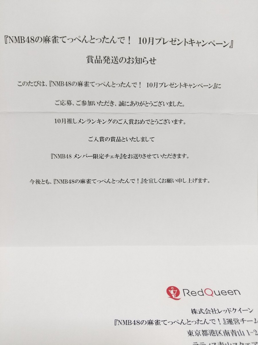 北村真菜（元NMB48）直筆サイン入りチェキ○麻雀てっぺんとったんで 