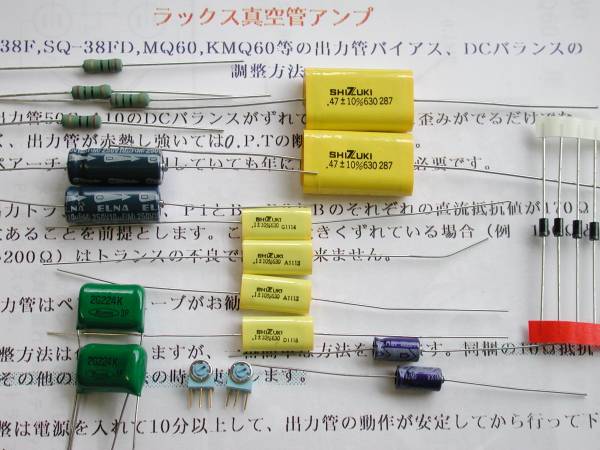 ラックス真空管アンプ MQ60 補修用パーツ回路図付き MQ60 真空管