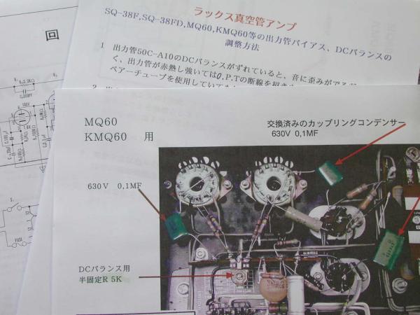 ラックス真空管アンプ MQ60 補修用パーツ回路図付き MQ60 真空管