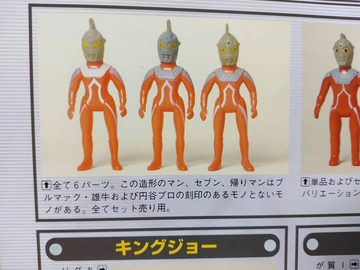 | ブルマァク ソフビ ウルトラセブン 怪獣シリーズ Sウルトラセブン(昭和レトロカラー) ブルマァク製「ウルトラセブン」が放映55周年の今年「シャンパン Vintage セブン大集合!! ウルトラセブン大|ハードオフ公式通販 ブルマァク|ブルマァク復刻 商品 ブルマァク/Sウルトラセブン(レトロ/二期版) 新潟の大人も子供も 新潟の大人も子供 (ウルトラマン