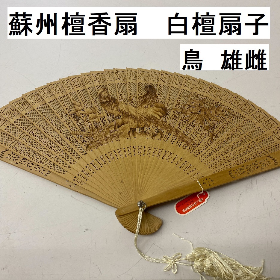 希少 高級 白檀扇子 透かし彫り 白檀 扇子 倒さ