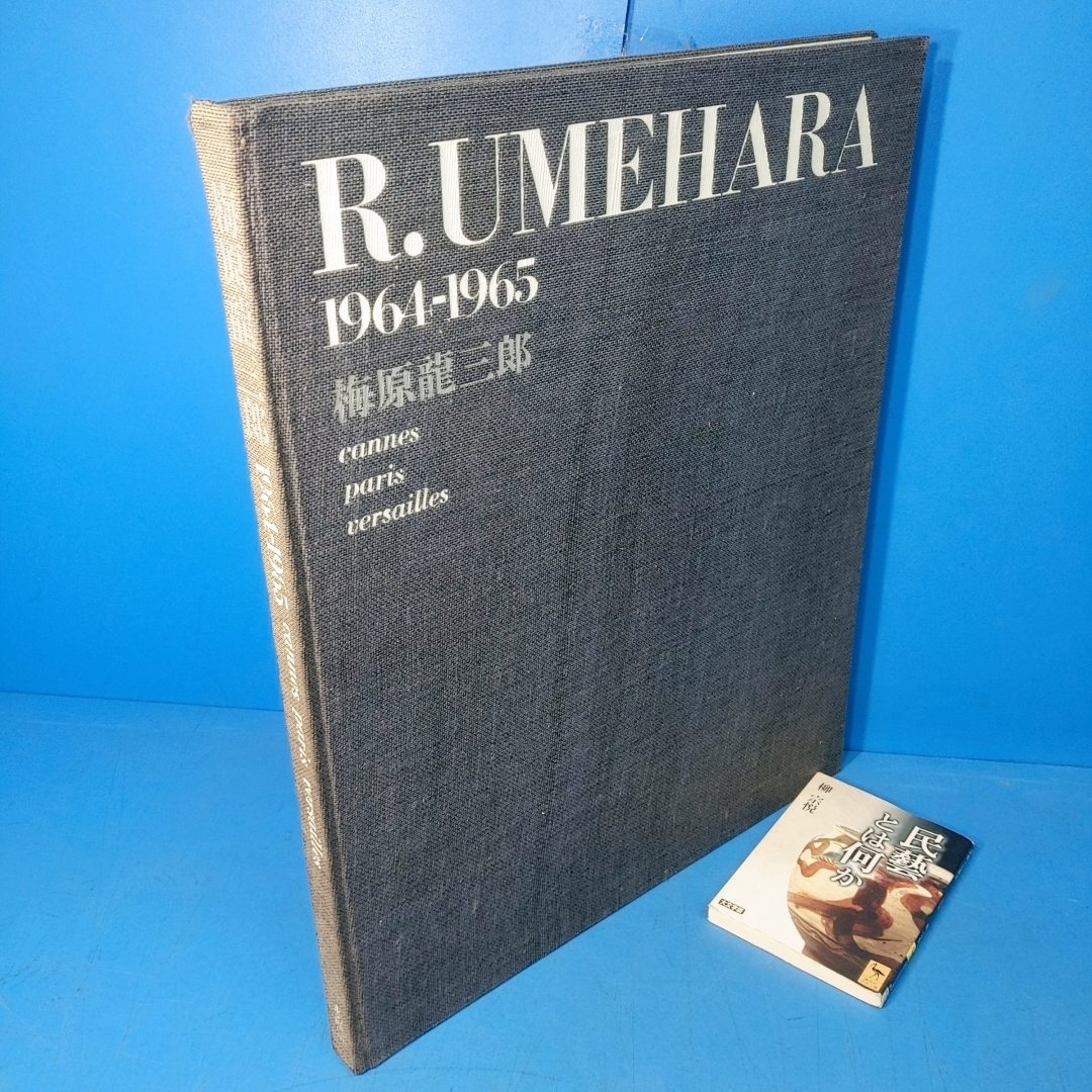 梅原龍三郎版画集 限定版 梅原龍三郎版画集 限定版 【公式通販】