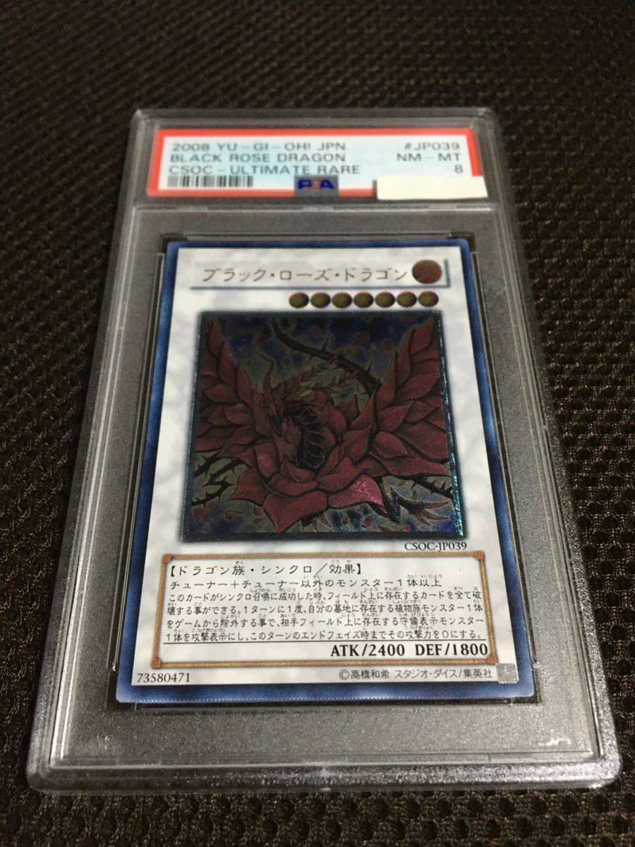 遊戯王 PSA8 現存64枚 ブラック・ローズ・ドラゴン アルティメット