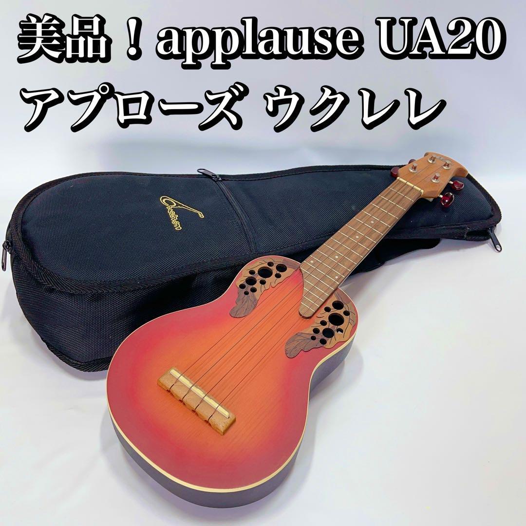 美品！applause by ovation UA20/アプローズ ウクレレ