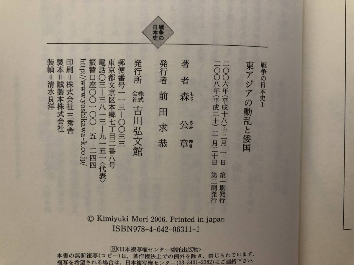 吉川弘文館 - 戦争の日本史 歴史学を中心とする、人文図書の出版 株式