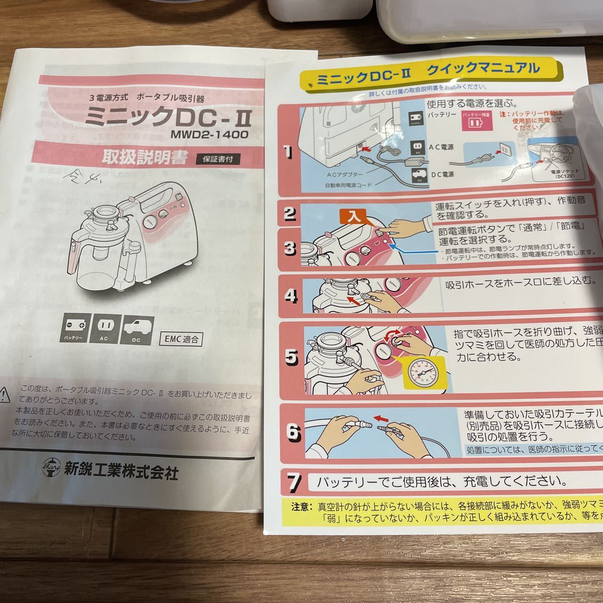 ポータブル吸引器 ミニックDC-II MWD2-1400 外出ok 新鋭工業 MWD2-1400
