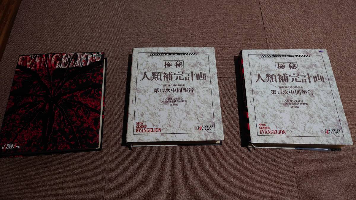 初版 新世紀エヴァンゲリオン カードダスマスターズ トレカ ファイル