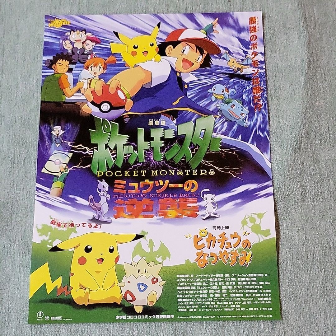 映画ポスター ポケットモンスター ミュウツーの逆襲 B2ポスター 