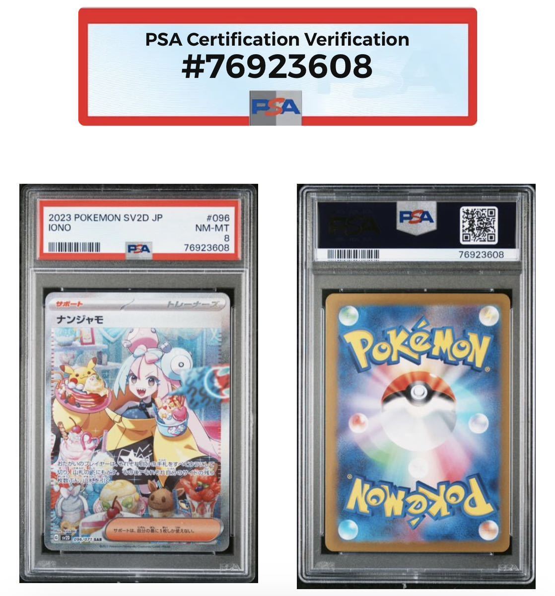 PSA8】ナンジャモ SAR ポケモンカード PSA鑑定品(シングルカード 