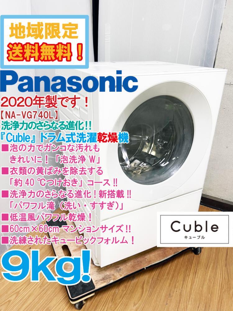 地域限定送料無料★2020年製★極上超美品 中古★Panasonic 7kg「泡洗浄W」約40 ℃つけおきコース!!ドラム式洗濯乾燥機【NA-VG740L】C5UI