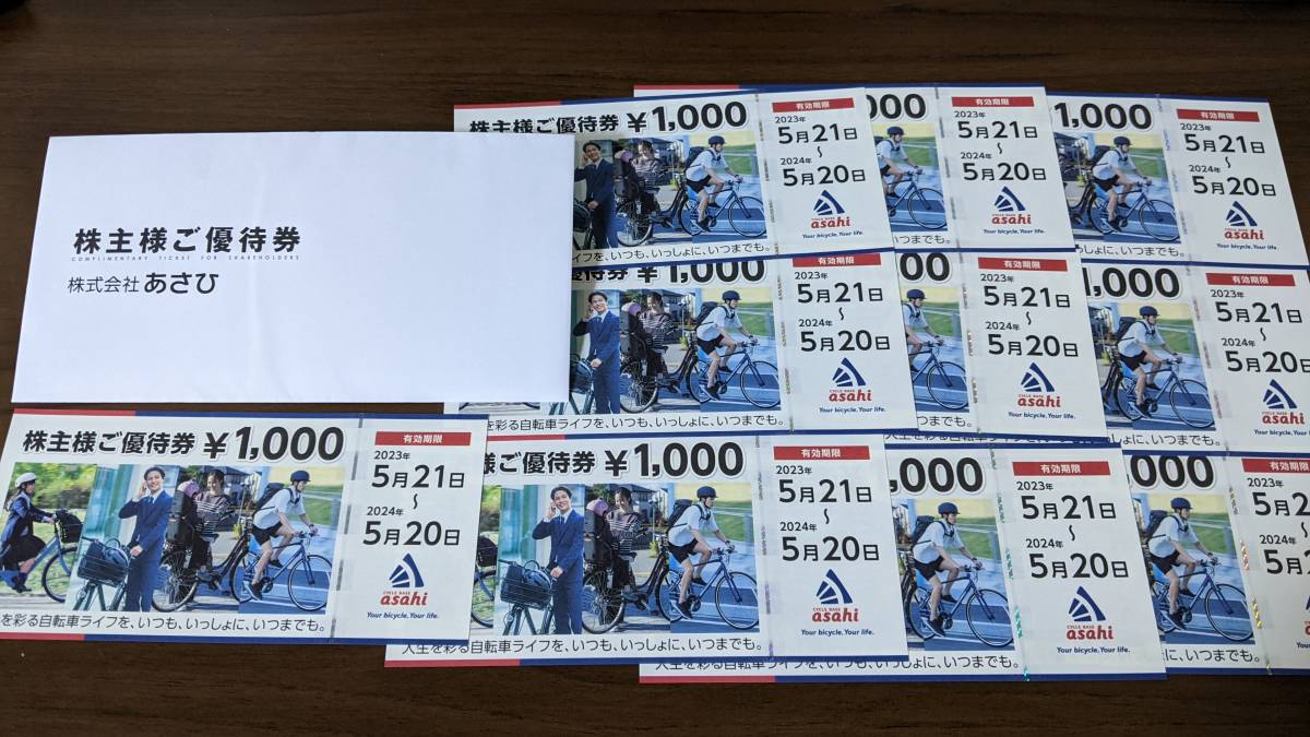 自転車 あさひ 株主優待券 12,000円分 ショッピング サイクルベース