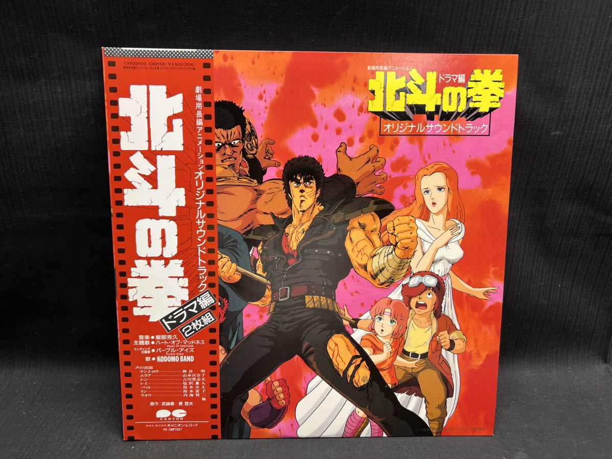 〇Ga右69〇 100 北斗の拳 オリジナルサウンドトラック ドラマ編 2枚組