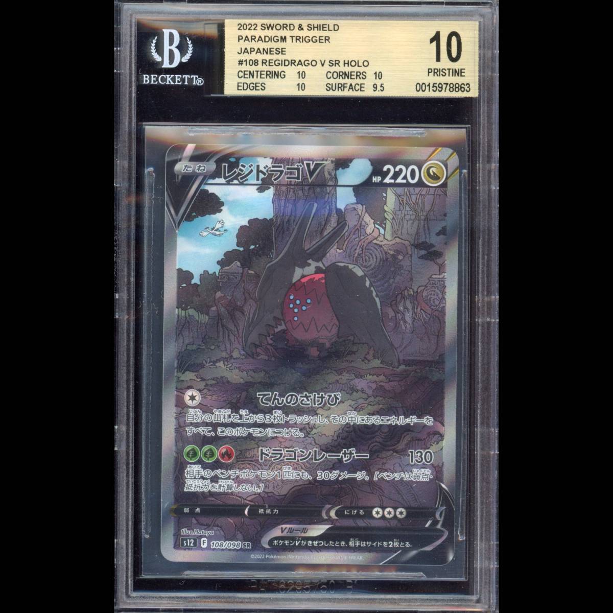 レジドラゴV SR S12 ポケモンカード - 108⁄098 sa 2026年最新