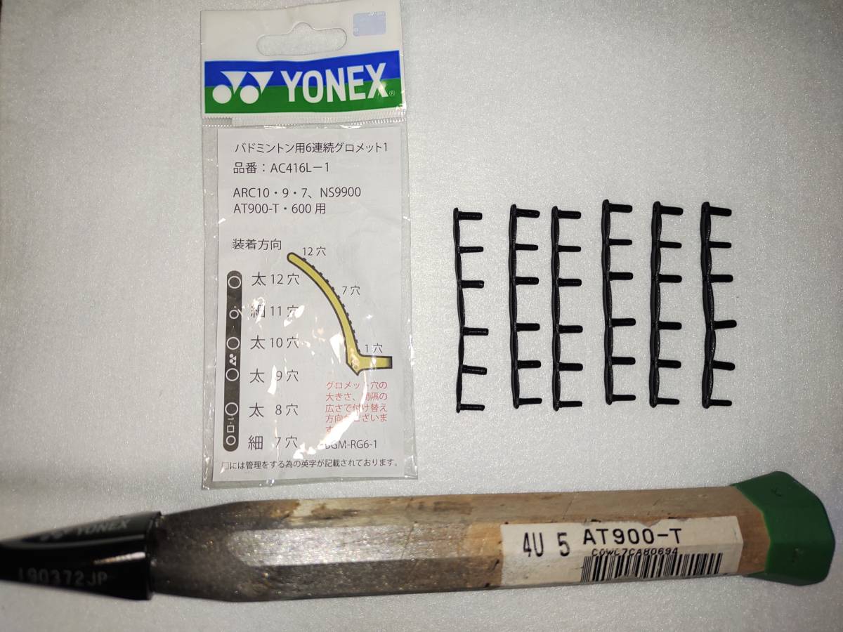YONEX ARMORTEC 900 テクニック 3UG5 AT900-T YONEX ARMORTEC 900