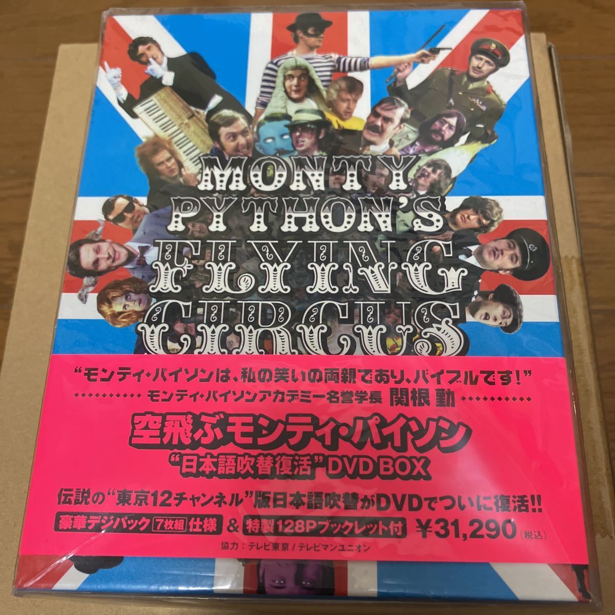 新品未開封「空飛ぶモンティパイソン」 “日本語吹替復活DVD BOX 【公式