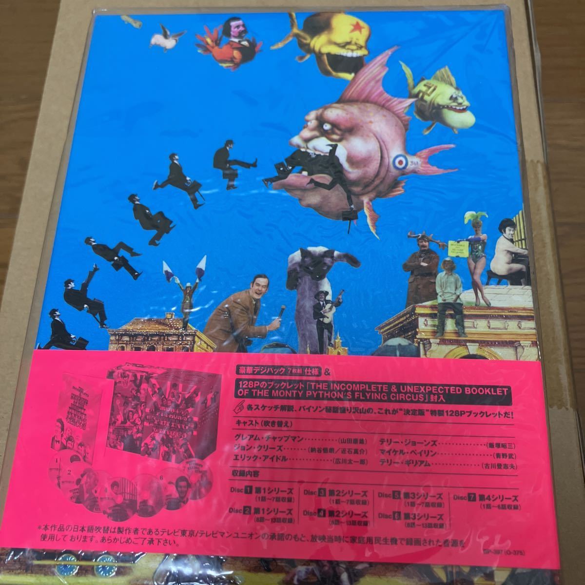 新品未開封「空飛ぶモンティパイソン」 “日本語吹替復活DVD BOX 【公式