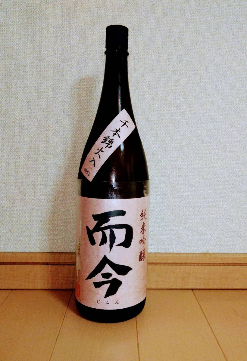 而今 純米吟醸 千本錦 火入 1800ml 製造2023.8詰 1本 新品未開封品