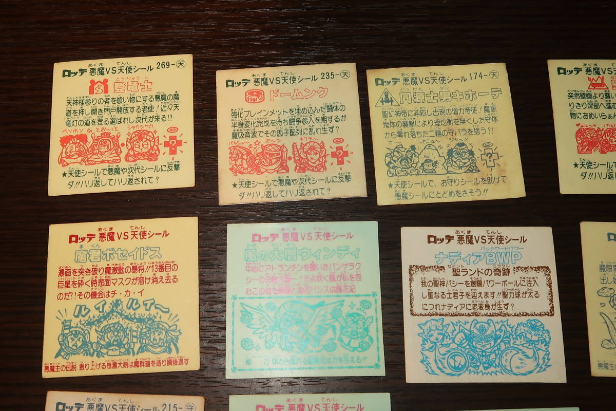△▽1円～ ロッテ 悪魔VS天使シール ビックリマン いろいろまとめて 計