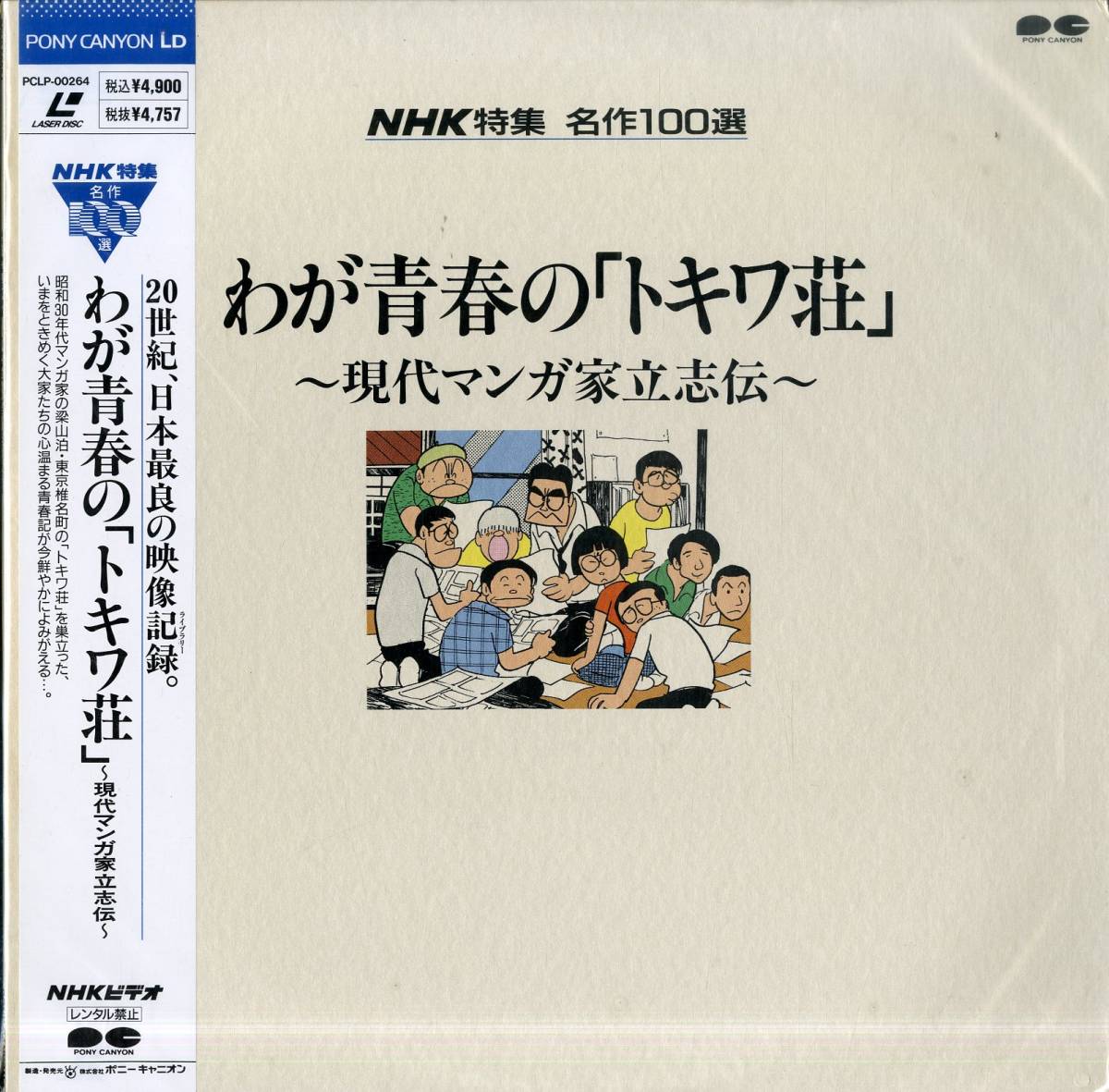 B00168226/ ドキュメンタリー LD/藤子不二雄/赤塚不二夫/石ノ森章太郎 