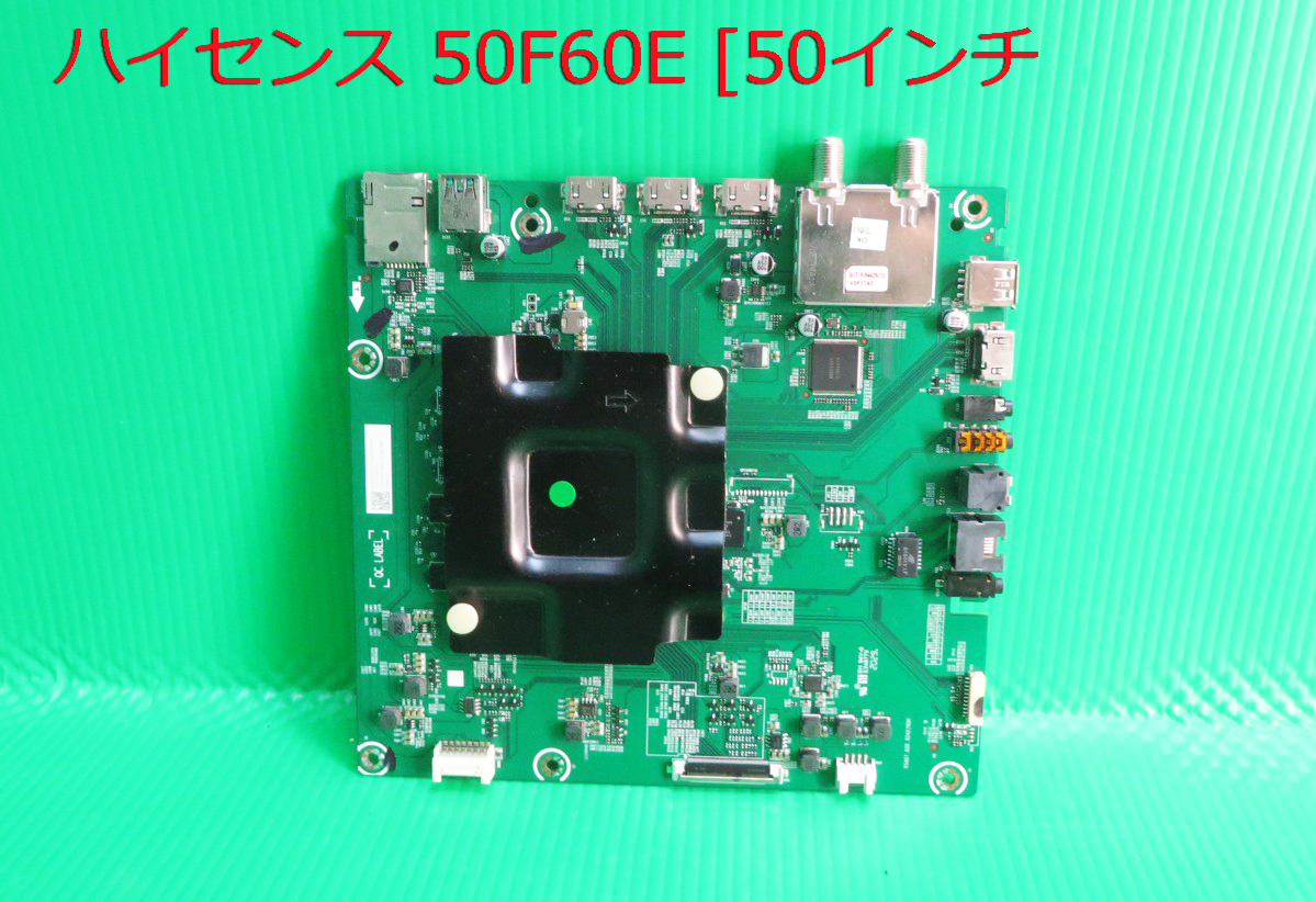 三菱電機　４６型液晶テレビ　ジャンク部品取り基板 T-4647 Hisense ハイセンス 液晶テレビ 50F60E メイン基板 部品 修理
