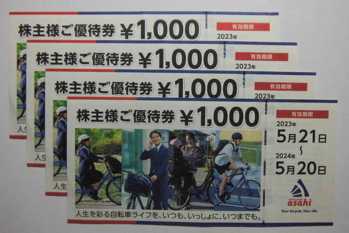 あさひ株主優待20000円分 あさひ 株主優待 20000円分 送料無料 あさひ