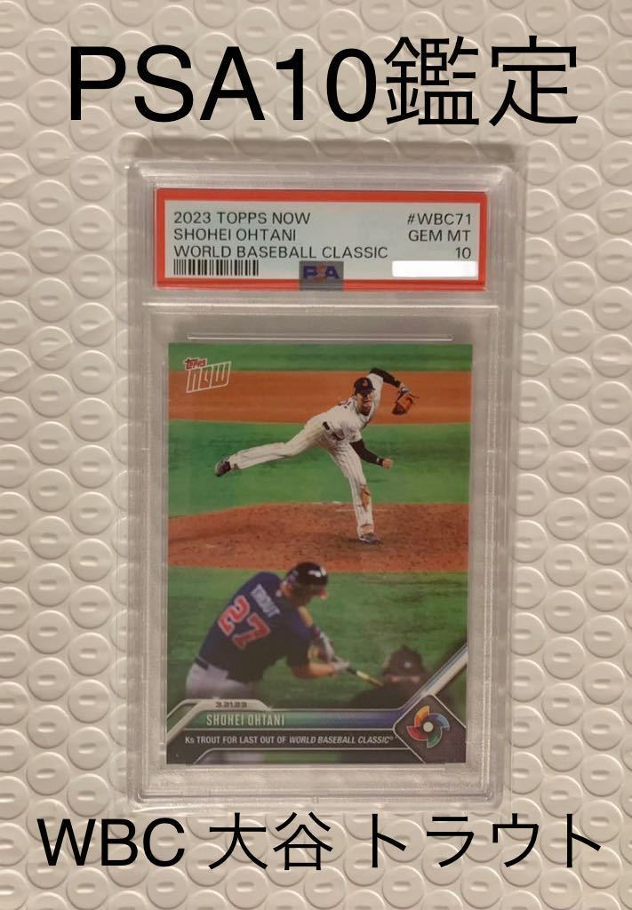 PSA10鑑定】2023 TOOPS NOW # WBC71 大谷翔平 トラウト WBC決勝 トレーディングカード