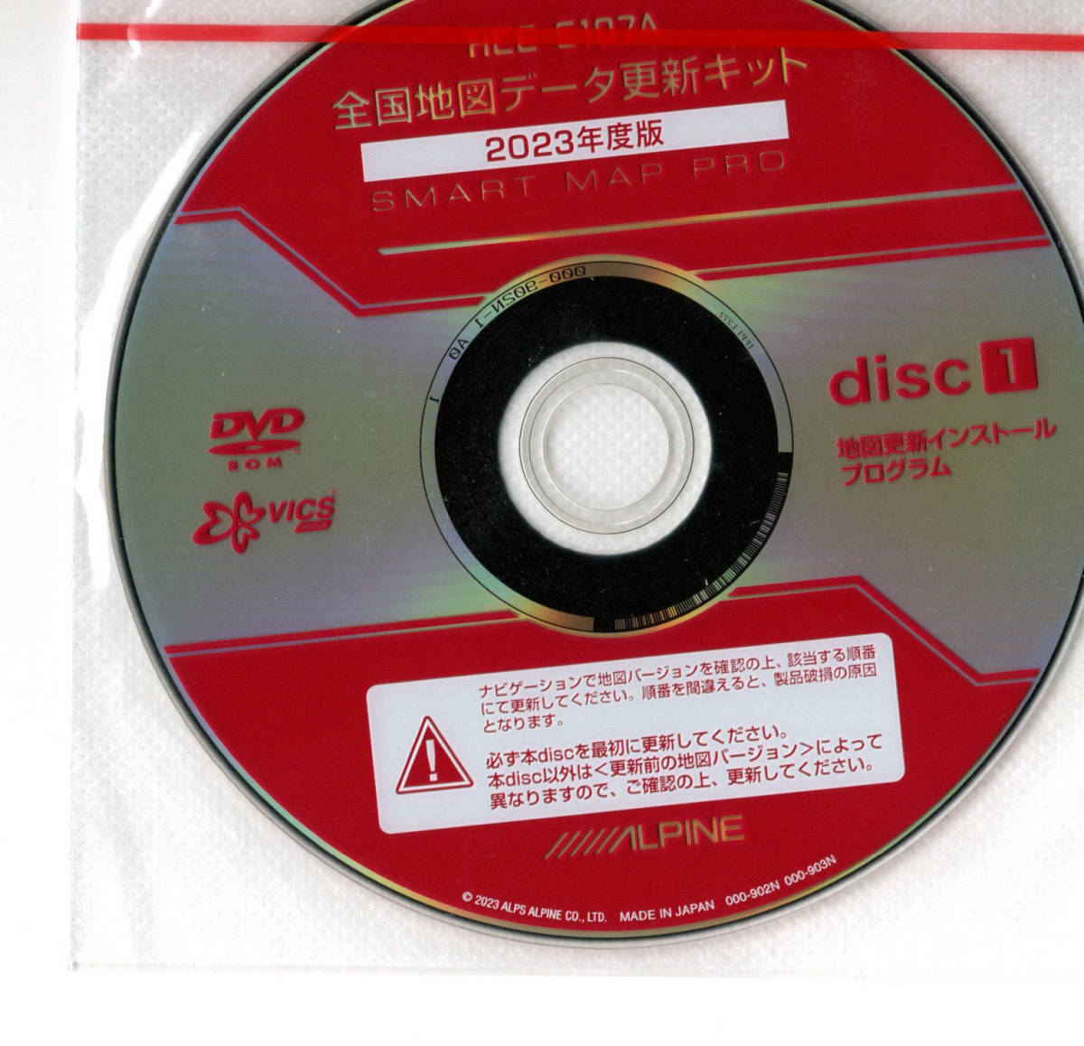 対策版 アルパイン2023年度版全国地図データ更新キット HCE-E107A 