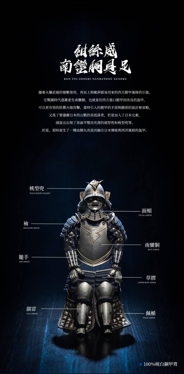 頡春工作室 × IQOMODEL 1/6 越後の龍 上杉謙信 甲冑 紺糸威南蛮胴具足