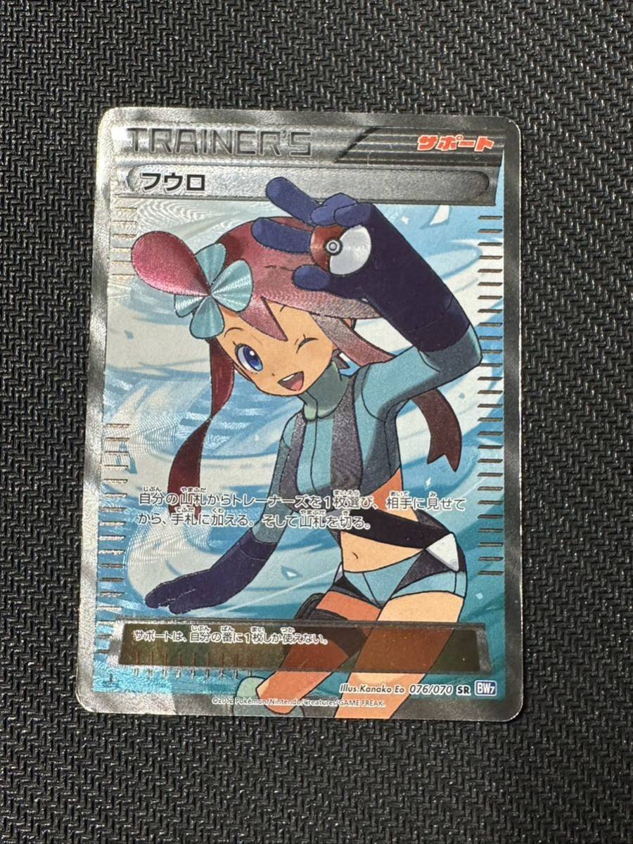 フウロ BW SR プラズマゲイル ポケモンカード ポケカ pokemon card
