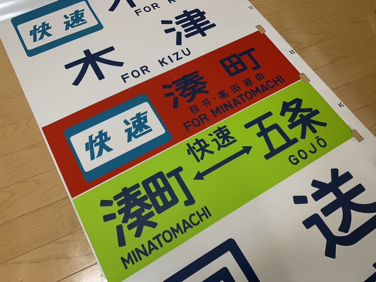 113系 方向幕 緑幕入り 大阪環状線、五条、粉河、高田、桜井、王寺 ほか