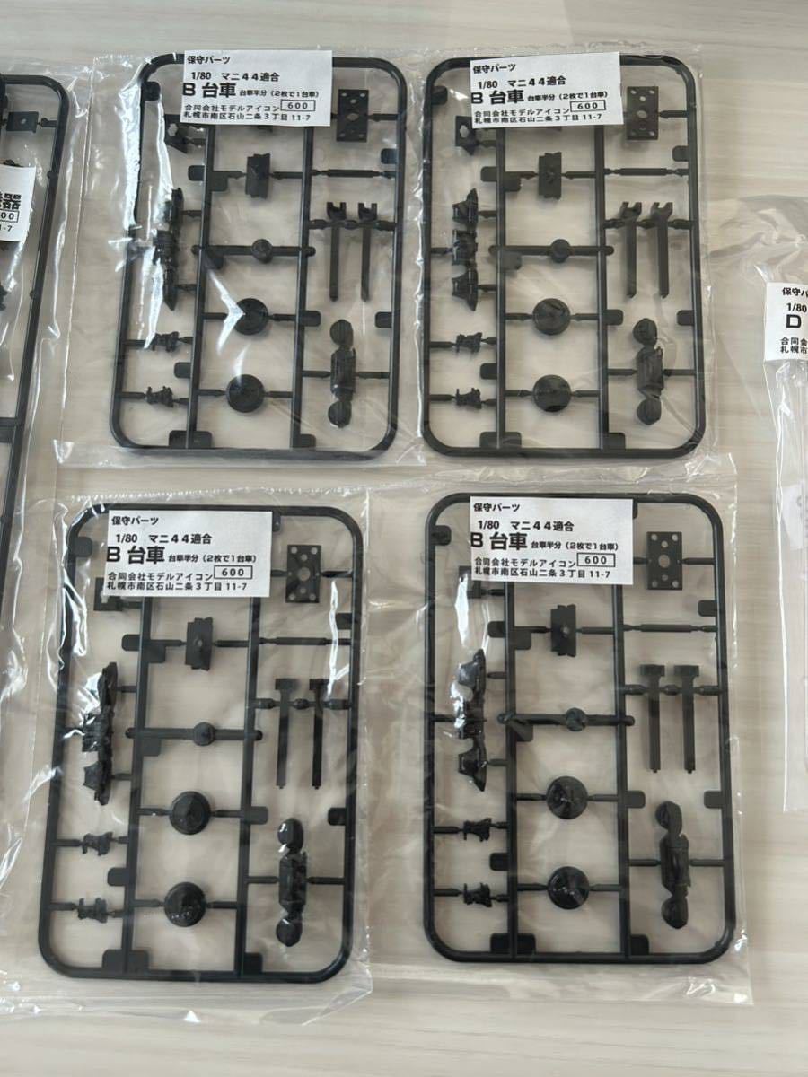 モデルアイコン マニ44 キット 1/80 モデルアイコン 国鉄 マニ44