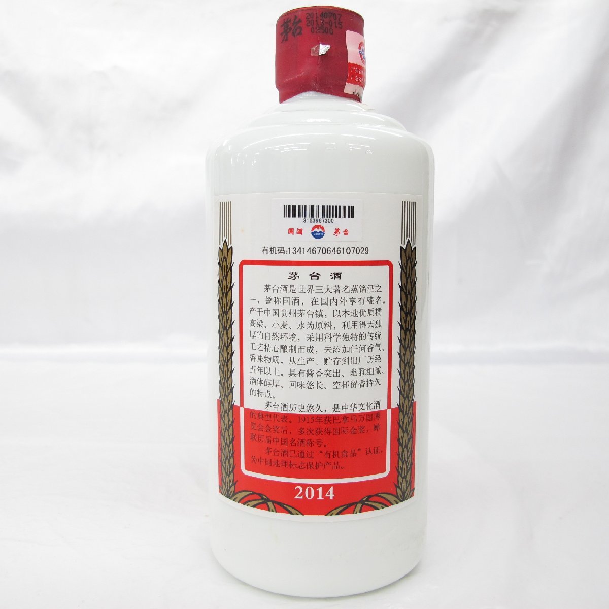 未開栓】貴州茅台酒 マオタイ酒 天女ラベル 2014 MOUTAI KWEICHOW 中国