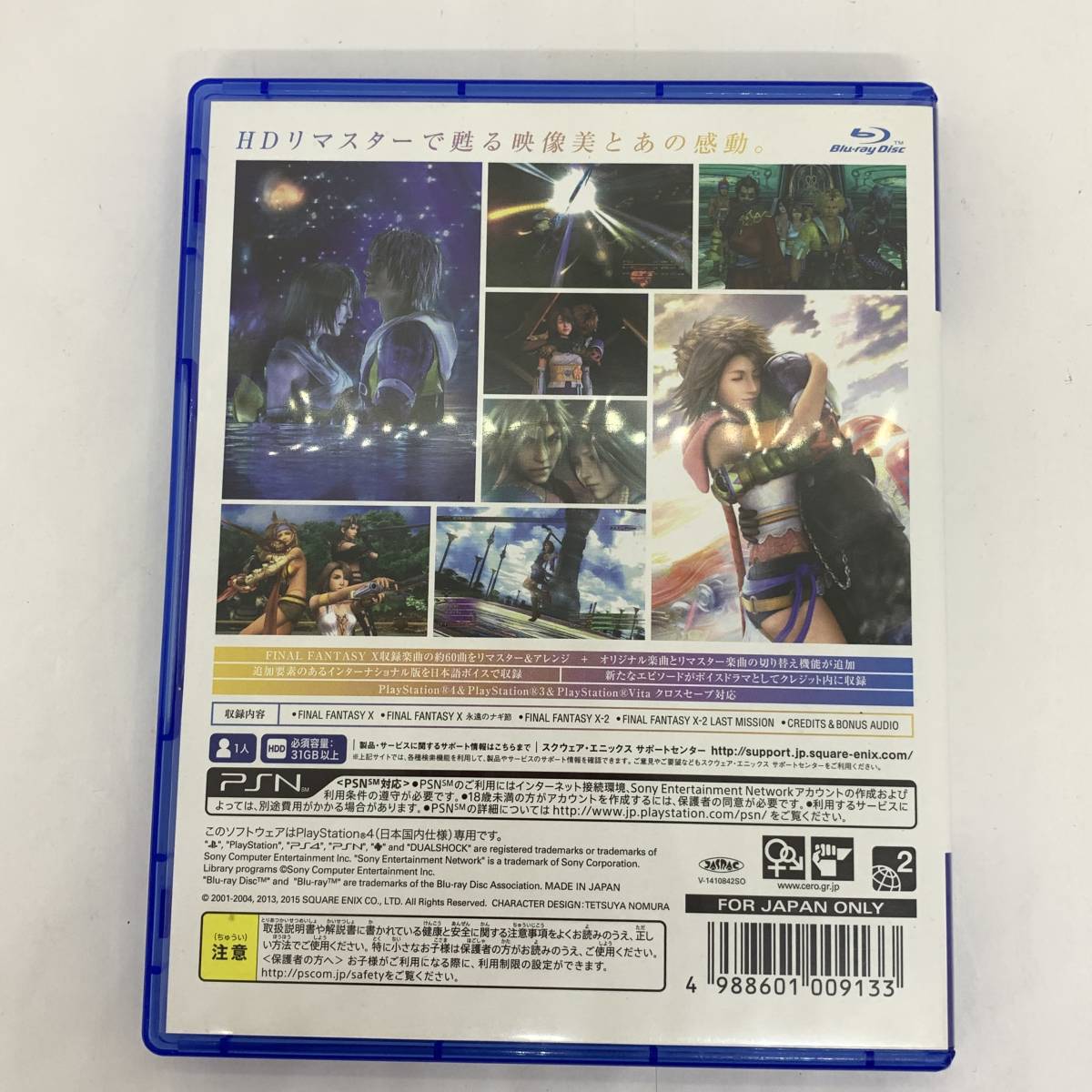 美品☆PS4 ファイナルファンタジーX/X-2 HD Remaster FF10 FF10-2 