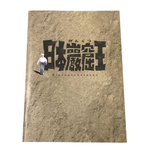 正規品日本岩窟王DVD BOX 全巻全話草刈正雄三林京子NHK