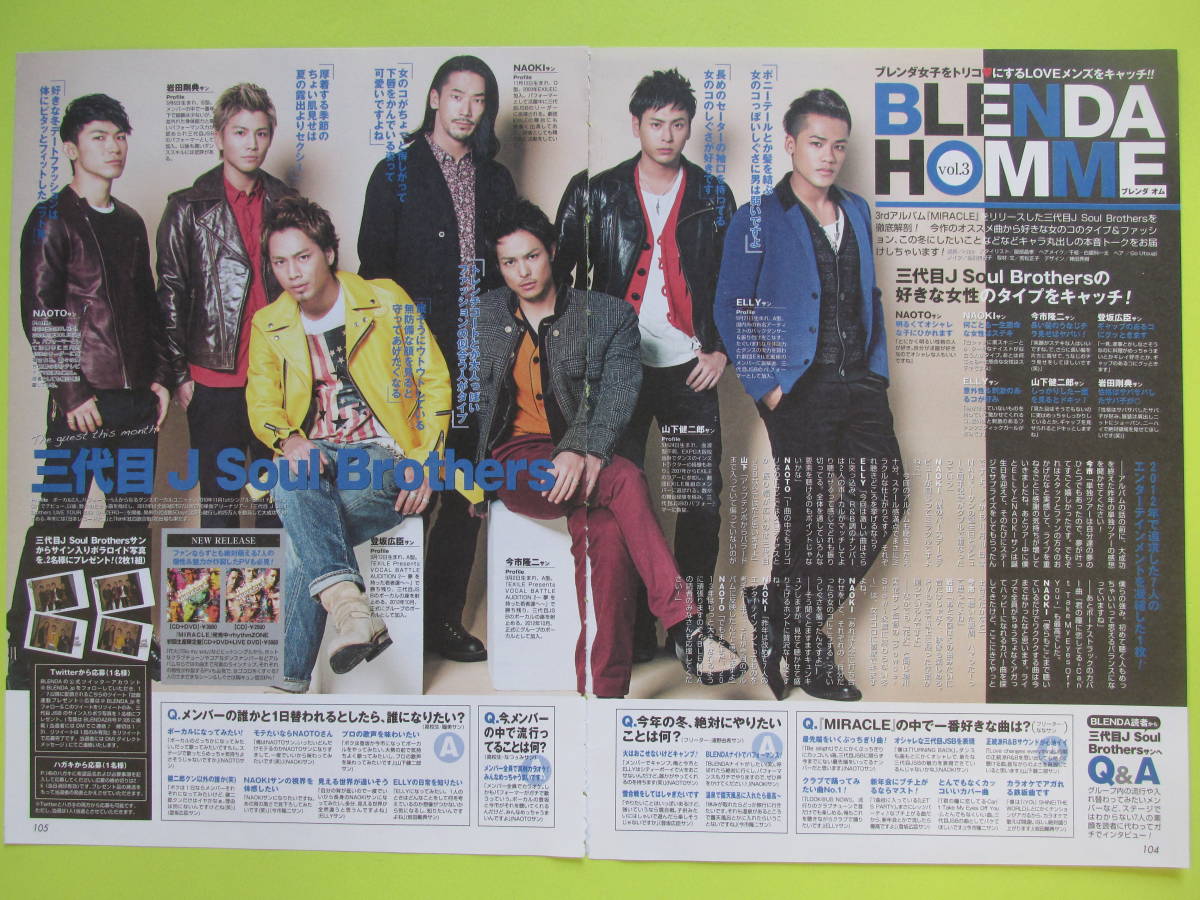 38C切り抜き 三代目 J Soul Brothers NAOTO 今市隆二 NAOKI 登坂広臣 