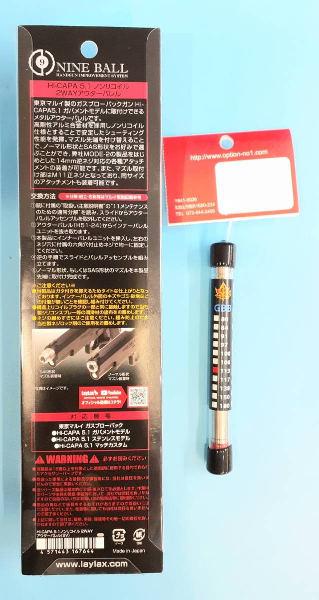 NINEBALL/ハイキャパ5.1用カスタムアウターバレル(シルバー)&MAPLE