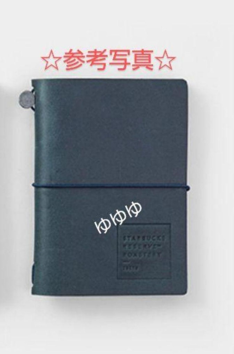 スターバックス ロースタリー トラベラーズノート ブルー