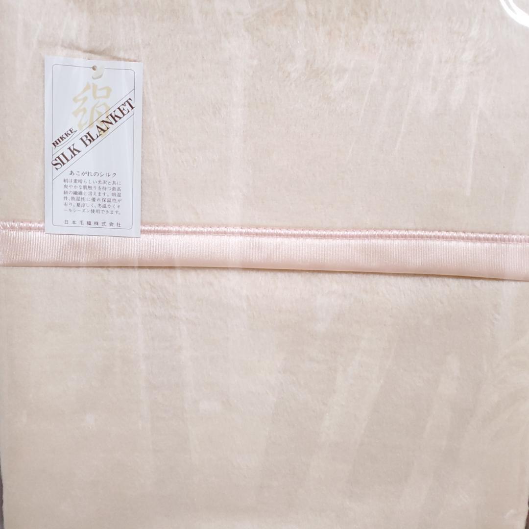 ニッケ シルク毛布 絹毛布 絹100% クリーム ベージュ アイボリー 日本