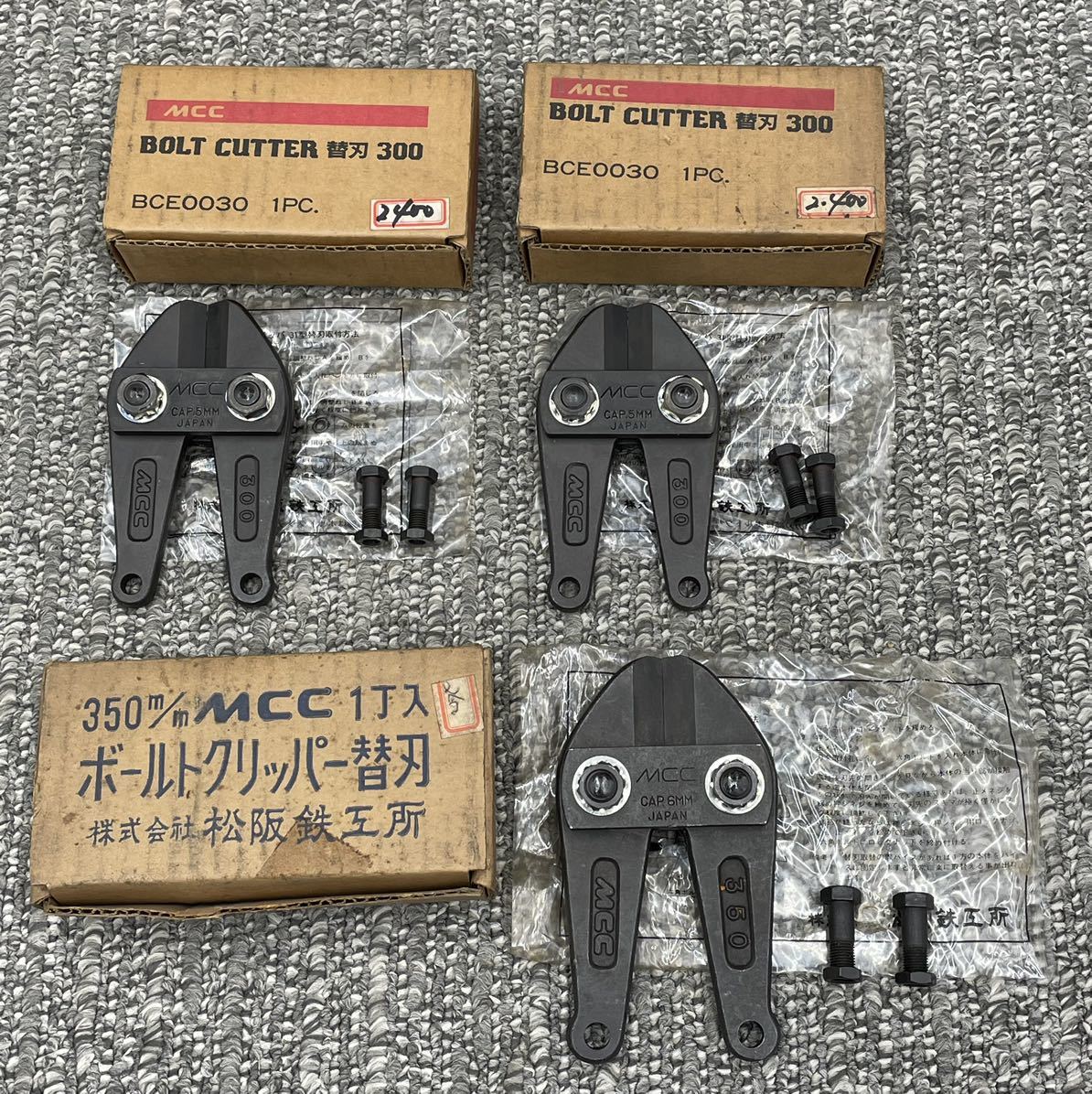 MCC ボルトクリッパー 未使用倉庫保管品 松阪鉄工所 替刃 600mm MCC