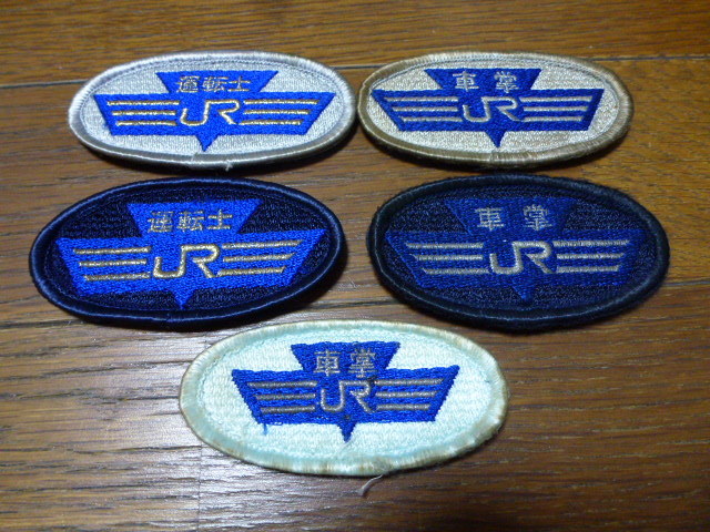 使用済み JR西日本 旧制服用 運転士 車掌 ワッペン 冬用・夏用 全5種