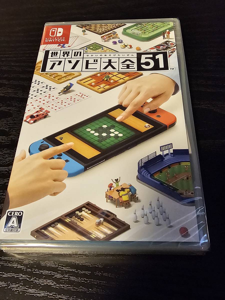 【新品未開封】nintendo switch ソフト 世界のアソビ大全51 即決 送料無料 