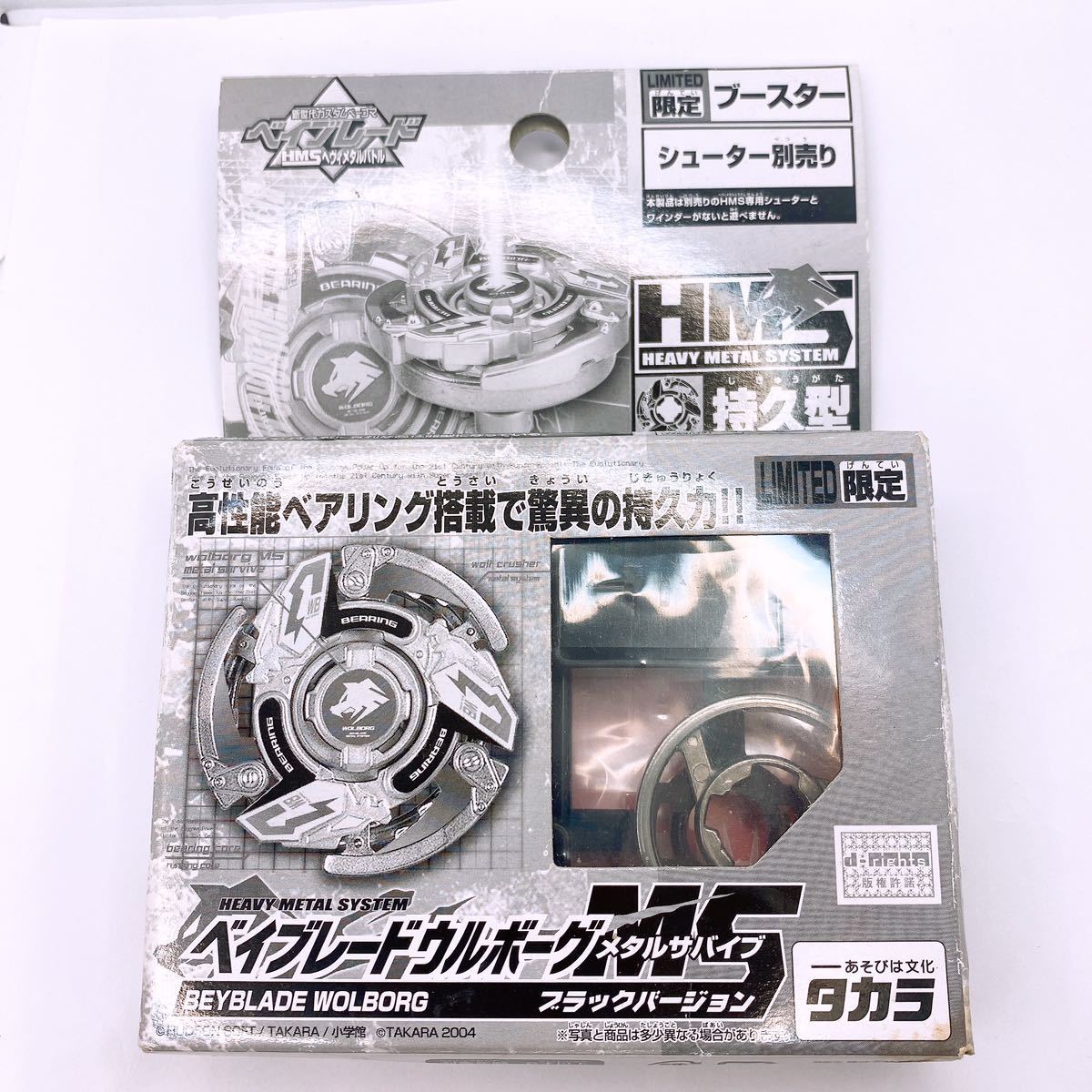 新品 ベイブレード 旧 Beyblade 爆転シュート HMS ウルボーグMS